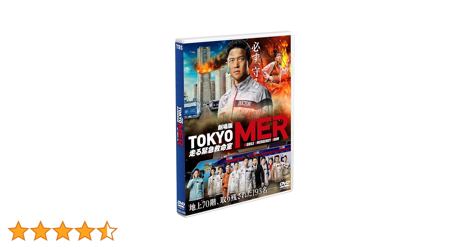 Amazon.co.jp: 劇場版『TOKYO MER～走る緊急救命室～』通常版